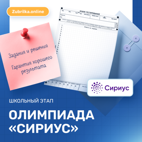 [26.12.2023-08.01.2024] Новогодняя олимпиада "Сириус" 2023/24 задания и ответы