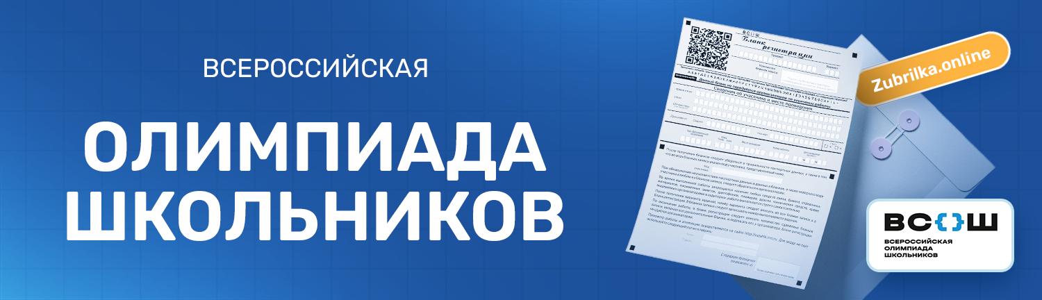 Пробный тур ВСОШ 2026–2027 в Москве
