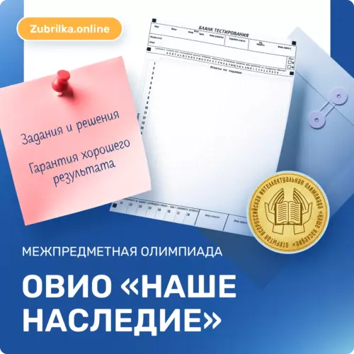 Наше наследие