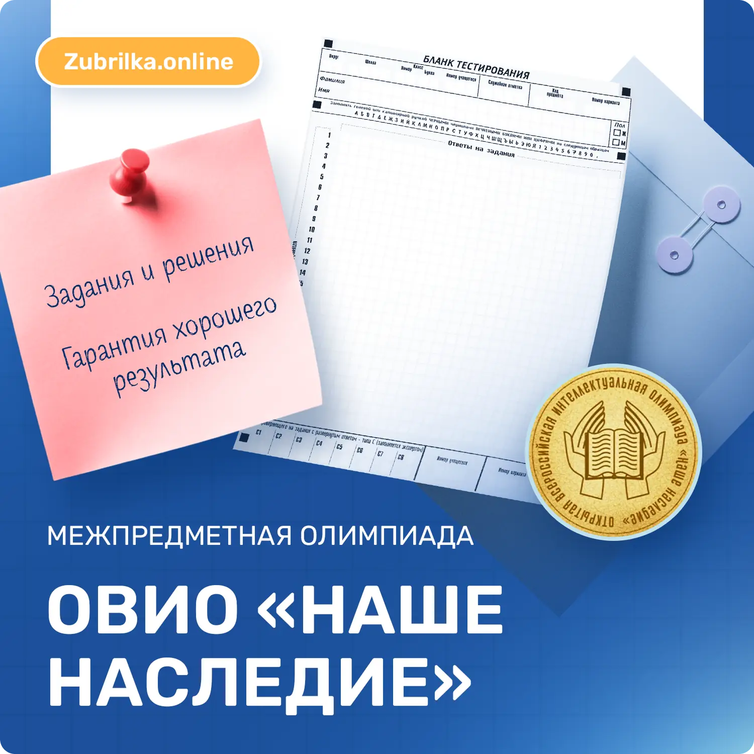 Наше наследие