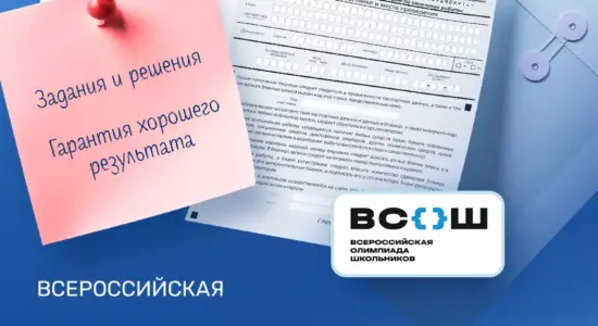 ВСОШ ответы