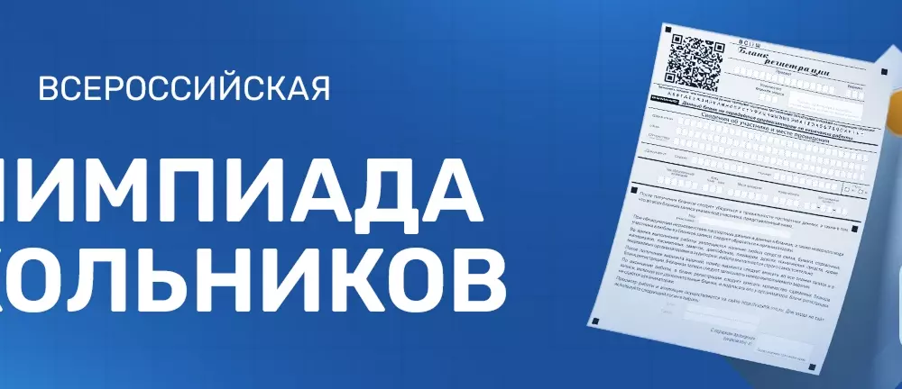 ВСОШ ответы
