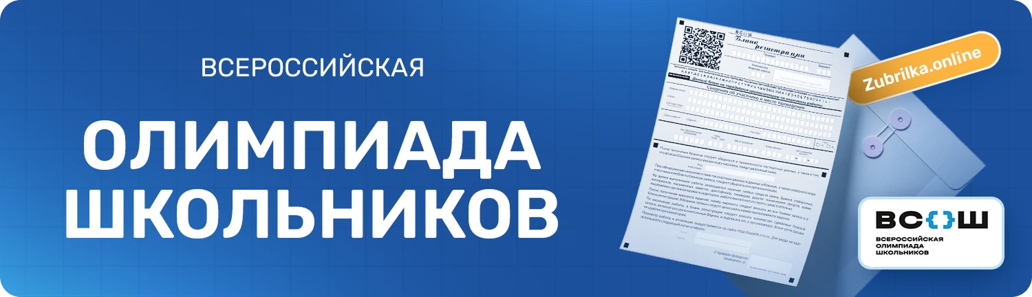 ВСОШ по праву — 7–8 классы, Москва